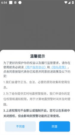 地震预警app下载-地震预警安卓版本下载安装v11.1.3 最新版-第7张图片