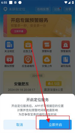 地震预警app下载-地震预警安卓版本下载安装v11.1.3 最新版-第9张图片