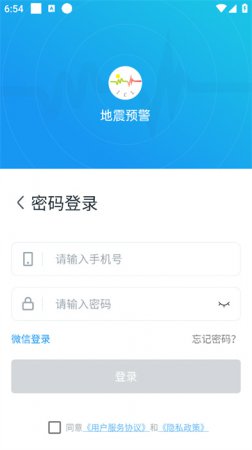 地震预警app下载-地震预警安卓版本下载安装v11.1.3 最新版-第8张图片