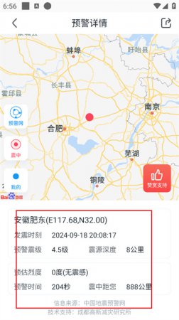 地震预警app下载-地震预警安卓版本下载安装v11.1.3 最新版-第10张图片