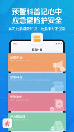 地震预警app下载-地震预警安卓版本下载安装v11.1.3 最新版-第6张图片