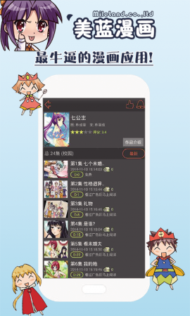 美蓝漫画官方