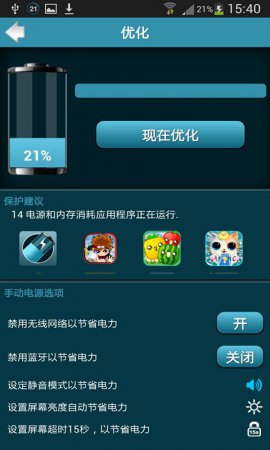 超级电池管家手机版下载-超级电池管家下载v1.1.7 安卓版-第1张图片