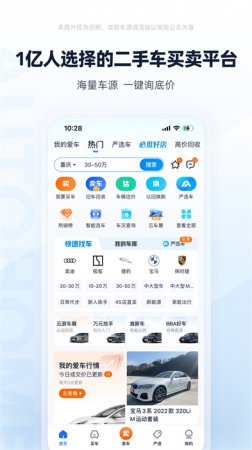 二手车之家app下载-二手车之家二手车交易下载v8.66.5 安卓版-第1张图片