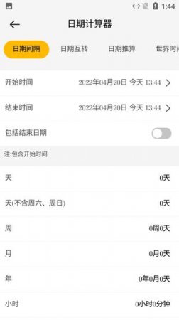 大象计算器软件