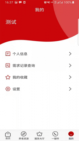 养老顾问app下载-养老顾问最新版下载v1.0.1 安卓版-第1张图片