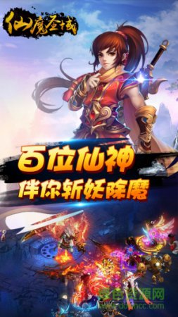 仙魔圣域360游戏下载