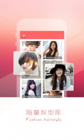 最美发型app