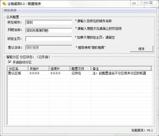 企鹅网吧桌面