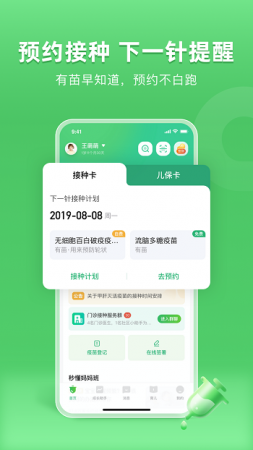 小豆苗预防接种app下载2024-小豆苗预防接种下载安装v8.2.5 官方安卓版-第5张图片