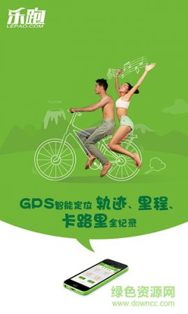 乐跑手环app下载