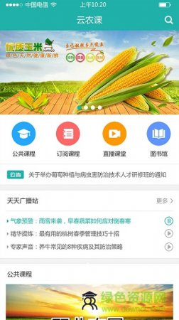 天下农课app
