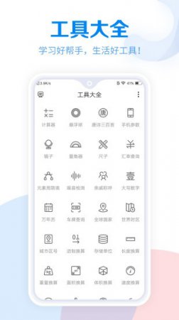 工具大全app