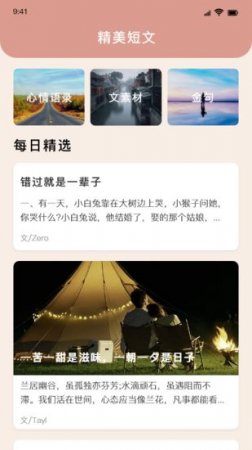 精美短文宝软件