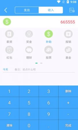 猕猴日常记录app