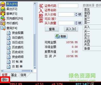 国金证券全能行下载安装-国金证券全能行证券交易终端电脑版下载v5.08 官方最新版-第2张图片