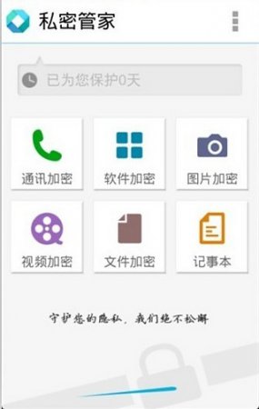 隐私管理大师app