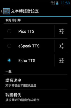 Ekho软件
