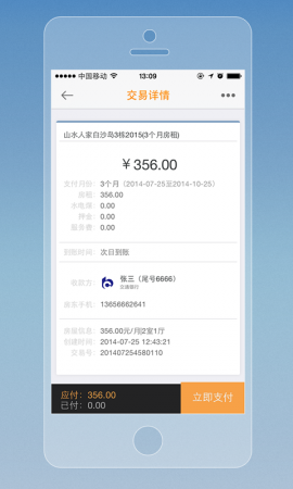 租房宝app下载