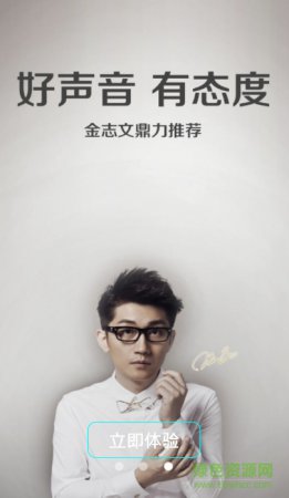 3d音乐app