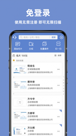 经纬名片通官方下载-经纬名片通app下载v5.5.30 安卓版-第1张图片