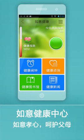 如意老人大桌面下载
