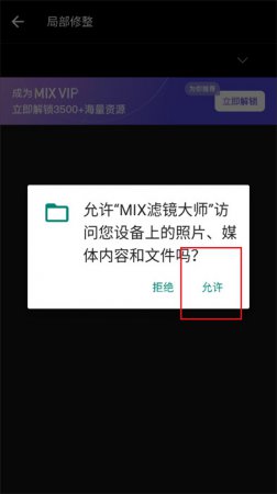 mix滤镜大师永久免费下载-mix滤镜大师软件下载v4.9.74 安卓最新版-第7张图片