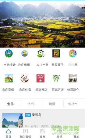 农庄通手机版