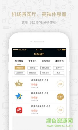 特权go app
