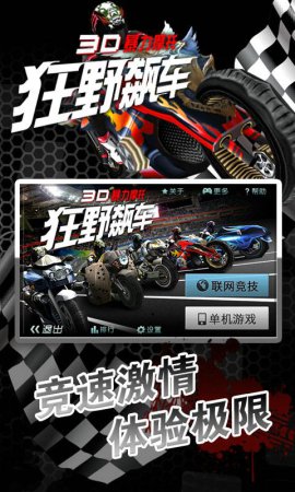 3D暴力摩托豪华版