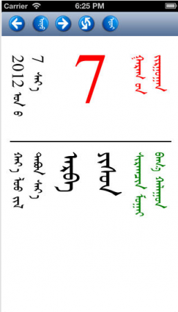 蒙古日历安卓下载-传统蒙古文日历修正版(Mongolian Calendar)下载v2.0 安卓版-第1张图片