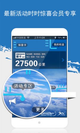 凤凰知音汇app下载-凤凰知音汇(国航vip会员)下载v2.81 安卓版-第1张图片