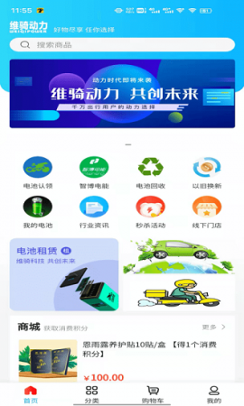 智博电能app下载