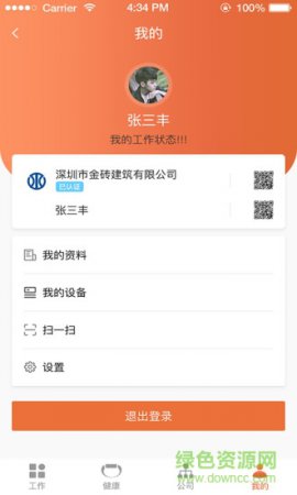 蚂蚁建工app下载-蚂蚁建工平台官方版下载v3.7.3 安卓版-第1张图片