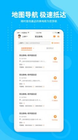 安达换电app下载-安达换电下载v3.4.4 安卓版-第1张图片