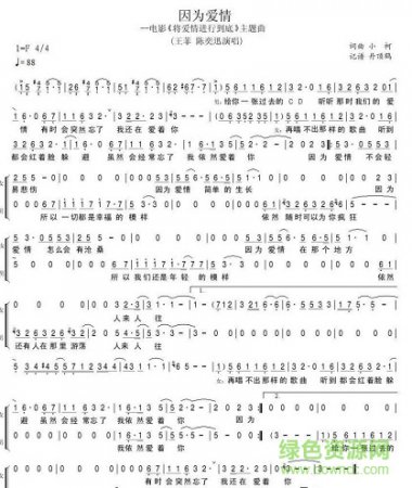 因为爱情铃声下载-因为爱情手机铃声下载mp3高潮版-第1张图片
