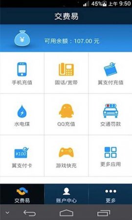 交费易官网下载