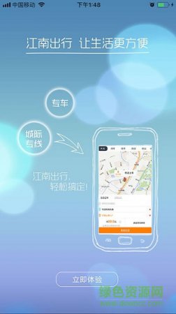 江南车下载