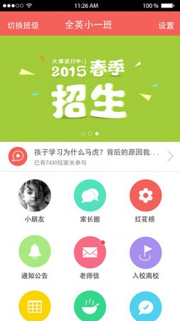 天天爱宝贝家长软件
