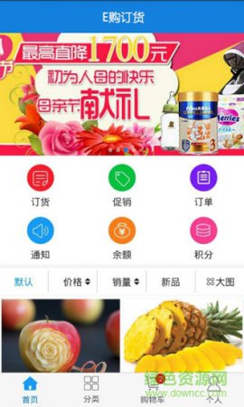 e购订货app