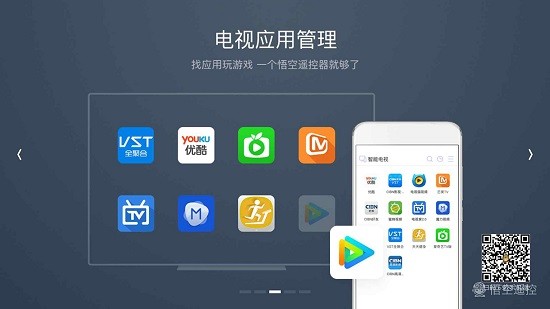悟空遥控器电视版下载
