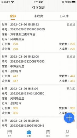 派享加盟商app下载