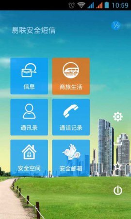 易联短信app
