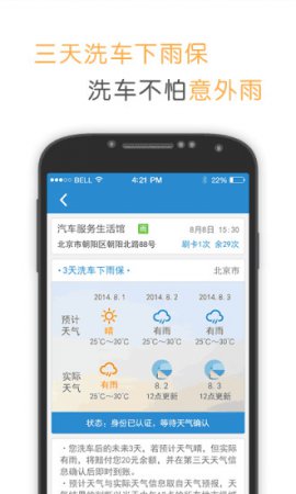 天天快车app