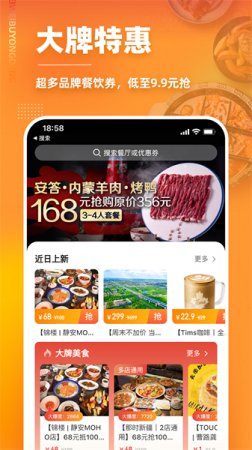 美味不用等app下载-美味不用等软件下载v7.0.20 官方安卓版-第5张图片