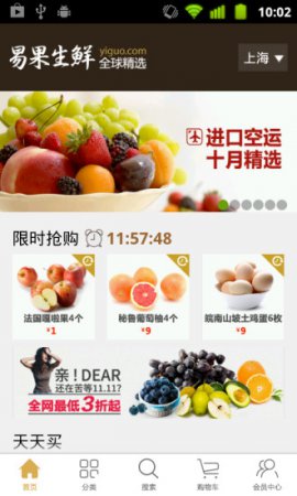 易果生鲜app