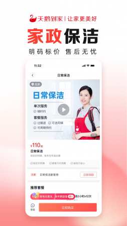 58到家接单平台下载-58到家家政保洁保姆月嫂服务平台(天鹅到家极速版)下载v9.3.2.0 安卓版-第1张图片