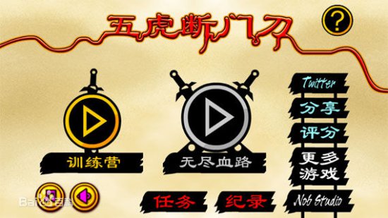 五虎断门刀下载-五虎断门刀(Blood Run)下载v1.7 安卓版-第1张图片