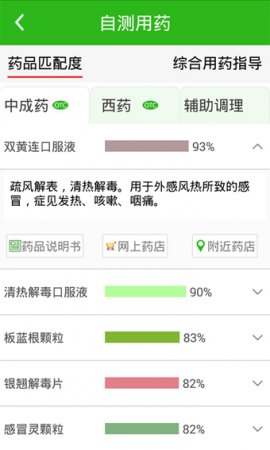 自测用药app下载
