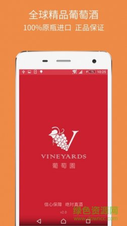 葡萄园客户端